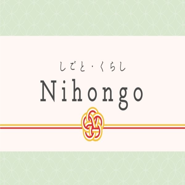 なぜ、日本で就職したいのですか？-ビジネス日本語